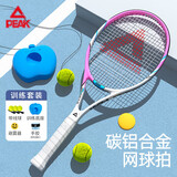 匹克网球拍男女初学者专业碳素复合单只网球带绳回弹训练器套装 粉白
