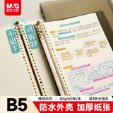 晨光（M&G）文具B5/60张活页笔记本本子记事本学生作业本错题本8孔可拆卸80g横线内芯APY8C19PB-ZZ-B考试必备