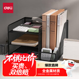 得力（deli）多功能金属网材组合式文件框/盘/栏书立办公用品桌面档案收纳盒多层资料架置物架带笔筒黑色PB103
