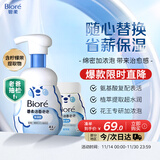 碧柔（Biore）花王泡泡熊保湿洗面奶男女士氨基酸表活洁面乳160ml*2生日礼物