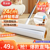 美丽雅粘毛滚筒沾毛毡毛卷纸衣服猫毛清理器长杆除去毛神器24cm共420撕