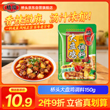 桥头 大盘鸡调料150g 毛血旺烧鸡公煲川菜调料