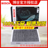 博世原装 空调滤芯/活性炭滤清器适用 捷途X70 X90 X95 大圣 旅行者 自由者