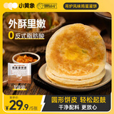 小黄象吊炉鸡蛋灌饼皮300g/5张儿童早餐手抓饼卷饼面饼年货送礼