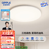 欧普（OPPLE）led吸顶灯具儿童房间现代简约圆形阳台卧室灯高显色三防一体快装 呵护光【三档调光】24W/1680lm