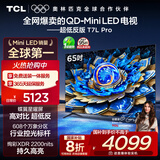 TCL电视 65T7L Pro 65英寸 QD-Mini LED 蝶翼星曜屏 万象分区 绚彩XDR 超薄 国家补贴