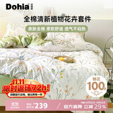 多喜爱床上四件套纯棉床单被套床笠款床上双人被罩床罩1.5米床203*229cm