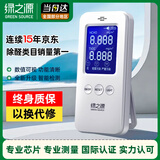 绿之源甲醛检测仪2.0增强版室内空气质量检测仪测甲醛仪器家用测试仪