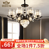 羽良 水晶吊灯简约现代大气客厅吊灯奢华欧式灯卧室餐厅全屋灯具套餐 8头（三色调光）吸吊两用