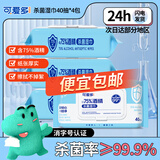 可爱多酒精湿巾75%消毒湿纸巾99.9%杀菌40抽*4包湿巾纸大包儿童清洁湿巾