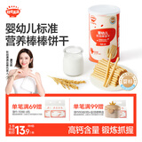 秋田满满婴幼儿炭烧棒磨牙棒 辅食零食 宝宝儿童零食手指磨牙饼干130g 1岁