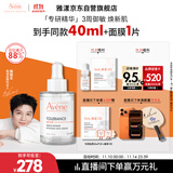 雅漾（Avene）【樊振东同款】专研修护精华液30ml 维稳舒缓泛红保湿焕新敏肌
