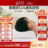 富安娜儿童 乳胶枕 泰国进口抗菌儿童护颈枕 天然乳胶枕芯一只装44*27cm