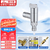 潜水艇（Submarine）F4044角阀洗衣机龙头水嘴黄铜镀铬4分快接4分螺纹自带止水针银色