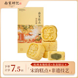 南宋胡记杭州老式糕点老人休闲零食甜点蛋糕传统点心礼盒装桂花糕200g/8枚