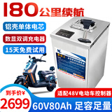 蓄骑士电动车锂电池60v三轮车电池电瓶车三元锂磷酸铁锂电动摩托车专用 铝壳60v80ah【约140-180KM】配充