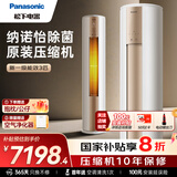 松下空调柜机3匹净悦星新一级能效变频冷暖省电 原装压缩机纳诺怡除菌健康风 国家补贴JM72F310N