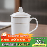 陶相惠 茶杯 办公陶瓷杯会议杯带盖商务会议开会杯子水杯350ml