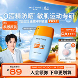 Mistine蜜丝婷【泰版】摇摇乐防晒霜40ml高倍防晒运动专研学生军训防水汗