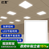 灯灵led集成吊顶灯面板灯595x595平板灯扣板灯正方形办公室嵌入式灯具 595*595mm白光48W-4个装