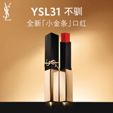 圣罗兰（YSL）全新小金条口红31 哑光持久 生日礼物送女友