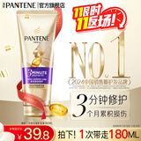 潘婷护发素氨基酸3分钟奇迹护发素干枯毛躁 【1支日常装】多效损伤修护180ml