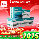 得力（deli）【10箱囤货装】珊瑚海A4打印纸 80g500张*5包一箱 双面使用 加厚复印纸 7378