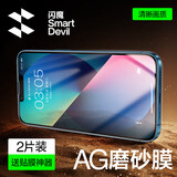 闪魔 【超清防爆】适用苹果13钢化膜iphone13promax手机膜mini高清抗指纹防爆防摔保护膜抗蓝光贴膜 2片【苹果13ProMax】电竞磨砂膜