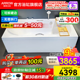 箭牌（ARROW）浴缸家用成人浴缸 亚克力按摩大浴缸小户型方形日式坐式浴池 1.8m五金浴缸/含花洒头/右裙