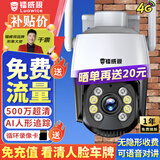 镭威视4g摄像头终身免流量监控器可对话网络无需wifi360度全景无死角带夜视无线手机远程室户外追踪农村 旗舰版】免充值+500万+15天循环