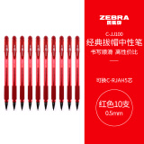 斑马牌（ZEBRA）中性笔 0.5mm子弹头签字笔 学生标记笔走珠水性笔 C-JJ100 JELL-BE 红色 10支装