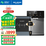 美菱（MeiLing）净水器家用600G大通量净饮机RO反渗透净水器通用滤芯0阻垢剂厨下式直饮机厨房自来水过滤器 黑色3件套 净水器+前置+管线机