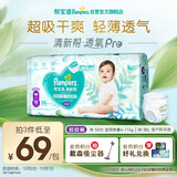 帮宝适超薄透气清新帮透氧Pro新生儿婴儿拉拉裤尿不湿尿片尿布M50