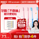 舒客宝贝儿童牙刷套装护齿细毛软毛小刷头2-3-6-12岁底部带吸盘设计4支装