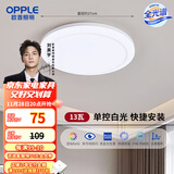 欧普照明（OPPLE）吸顶灯全光谱护眼客厅灯LED照明灯具简约-13W