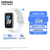三星（SAMSUNG）Galaxy Fit3 智能手环 1.6英寸 超高清AMOLED屏幕 轻薄设计 蓝牙运动心率健康监测【国家补贴】 星系银