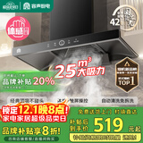 容声【补贴20%】抽油烟机家用吸油烟机大吸力25m³顶吸式T型欧式自动清洗一级能效CXW-328-RST32-8