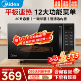 美的（Midea）微波炉家用小型平板式智能菜单高效速热 一键解冻杀菌除味易清洁内胆宝宝辅食菜单 【爆款新品M2C】20L