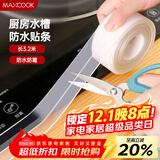 美厨（MAXCOOK）防水条防水防霉胶带 厨房水槽贴接缝防水贴贴纸3.2米 透明MCPJ300