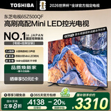 东芝电视65Z500QF 65英寸 Mini LED控光 144Hz【包安装版-固定挂架送装一体】3+128GB 4K 家电国家补贴