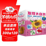 发现大自然：靠近点，观察它们的样子（盒装科普）随身携带的大自然，让孩子离大自然更近一点！