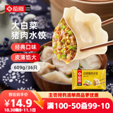 龍鳯（LOnGFOnG）龙凤 白菜猪肉水饺 609g 早餐水饺 速冻饺子 蒸饺 煎饺