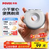 奔腾（POVOS）剃须刀甜甜圈2.0电动便携T003月光白刮胡刀智能剃胡刀迷你须刨生日送男友老公父亲节实用礼物