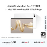 HUAWEI 【教育优惠】MatePad Pro 12.2英寸 国家补贴500元 华为平板电脑双层OLED 12+512GB WIFI宣白