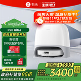 石头（roborock）扫地机器人扫拖一体 P20 Ultra 扫拖洗烘一体机热水洗拖布擦地拖地洗地机P20极光增强【升级版】