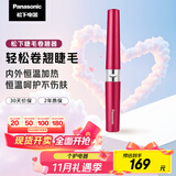 松下（Panasonic）电动睫毛夹卷翘烫器迷你持久卷翘便携美妆工具送女友生日礼物实用EH-SE70