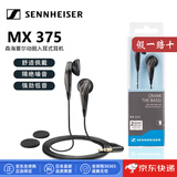 森海塞尔（Sennheiser）【日本直邮】有线入耳式耳机 高音质 高分辨率有线耳机 MX 375【黑色】