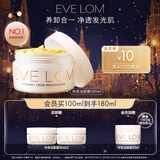 EVE LOM伊芙珑经典洁颜霜卸妆膏100ml 温和清洁敏感肌适用圣诞礼物送女生