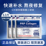 Gik韩国血清PRP胶原蛋白面膜面膜玻尿酸面膜赋活面贴熬夜必备保湿 血清蛋白面膜63片/3包