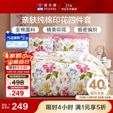 富安娜家纺床上四件套纯棉 100%全棉床品套件 单双人床单被套1米5床家居馆